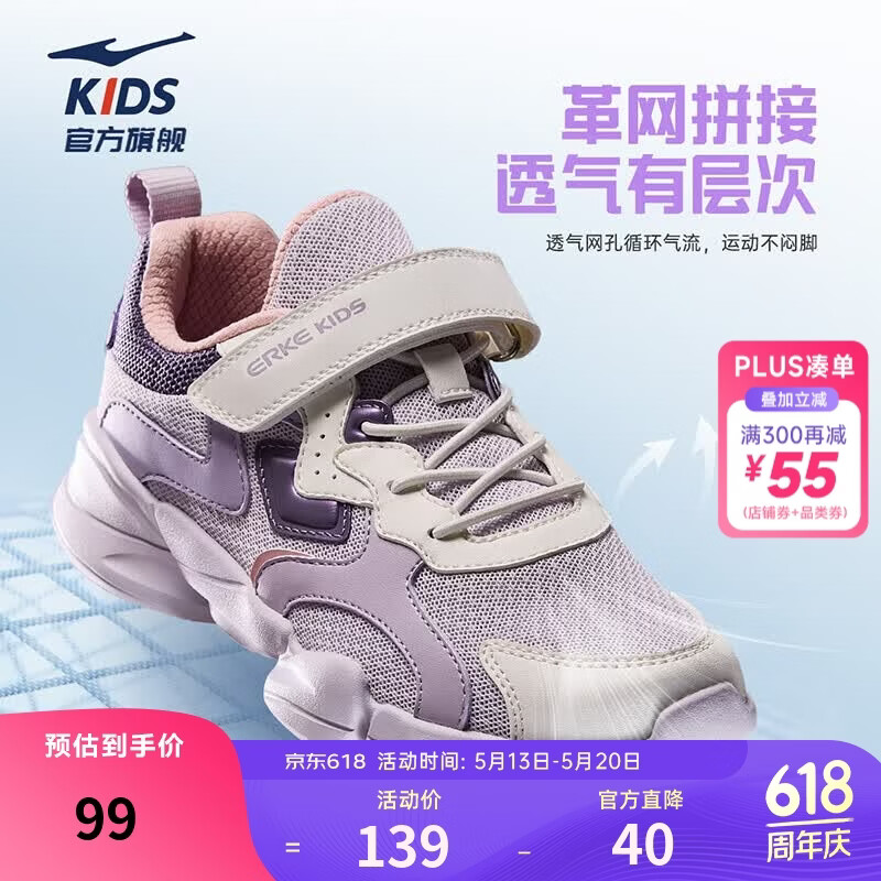 鸿星尔克儿童运动鞋男女童网面透气魔术贴软底耐磨透气休闲跑步鞋|小贝 【女密网】淡紫粉/微晶白/神秘紫 -偏小1码 29