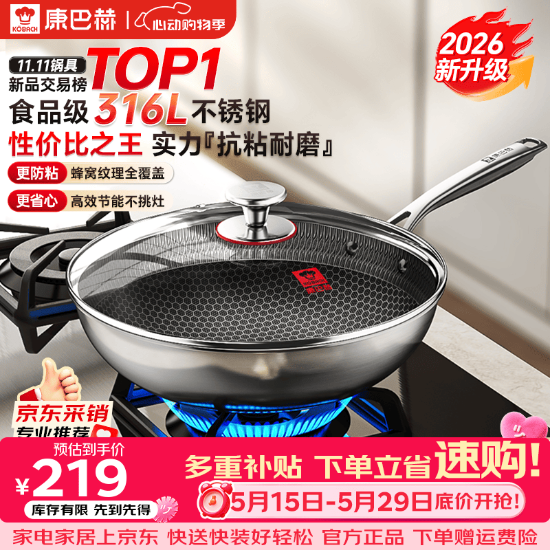 康巴赫炒锅316L不锈钢不粘锅蜂窝炒菜锅炒勺平底家用电磁炉燃气通用 【采销推荐】316L蜂窝炒锅 32cm