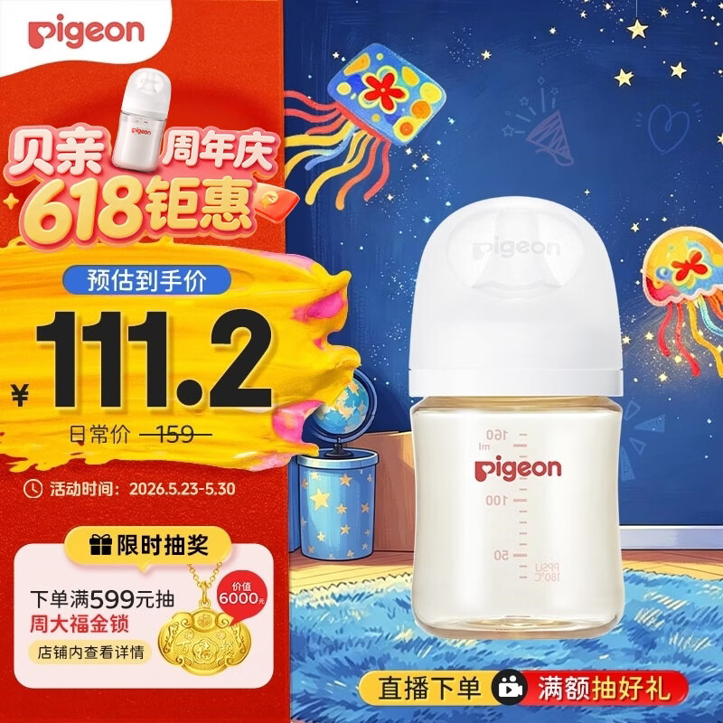贝亲（Pigeon）新生儿 防胀气宽口径PPSU奶瓶160ml SS号奶嘴 0个月+AA261 