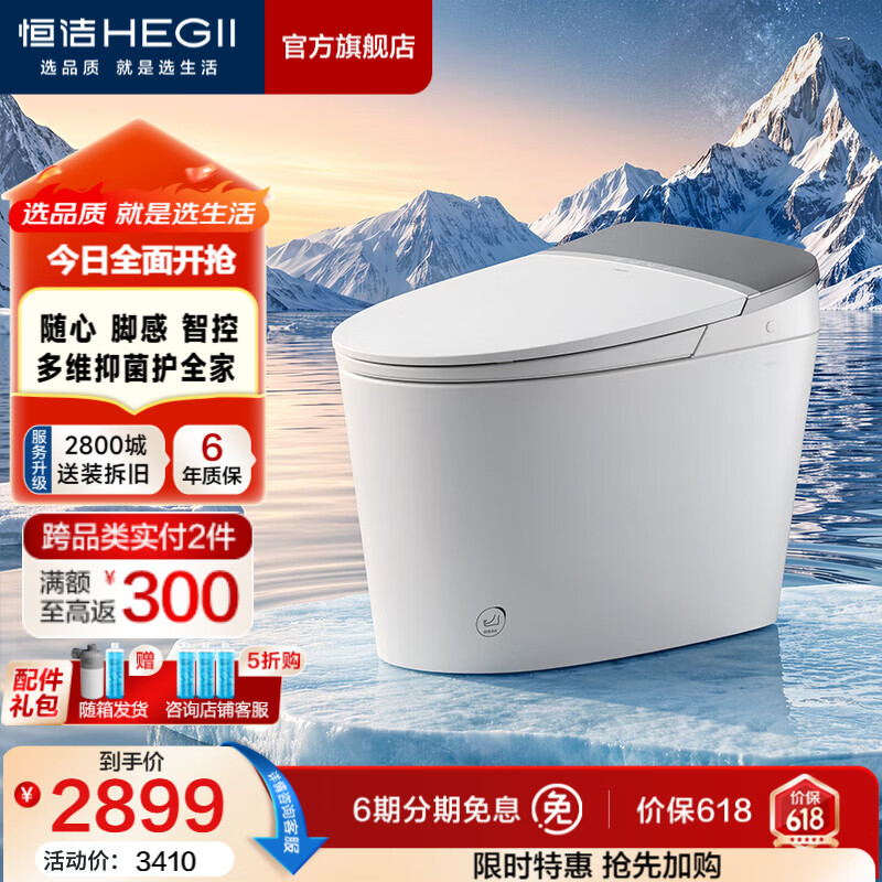 恒洁（HEGII）智能马桶桶智洁泡沫盾带水箱静音冲清洗烘干全自动家用包安装送货 【智控升级】脚感翻翻圈+桶智洁G20 Mate 305/300mm （适用290-390mm）
