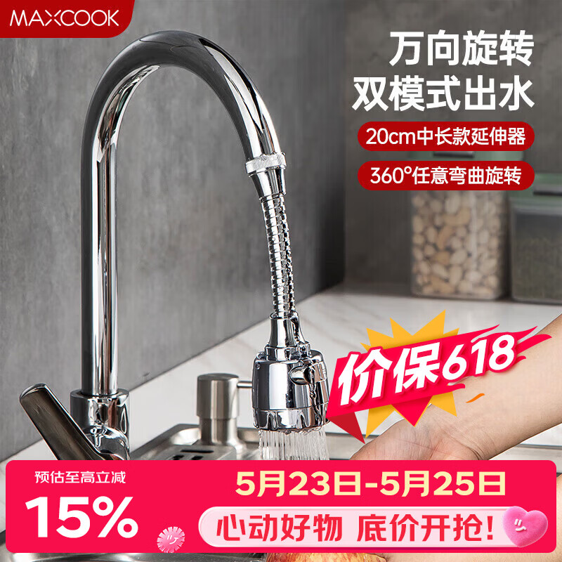 美厨（MAXCOOK）水龙头防溅头 厨房万向旋转过滤延伸器防溅头长款20cm MCPJ3646