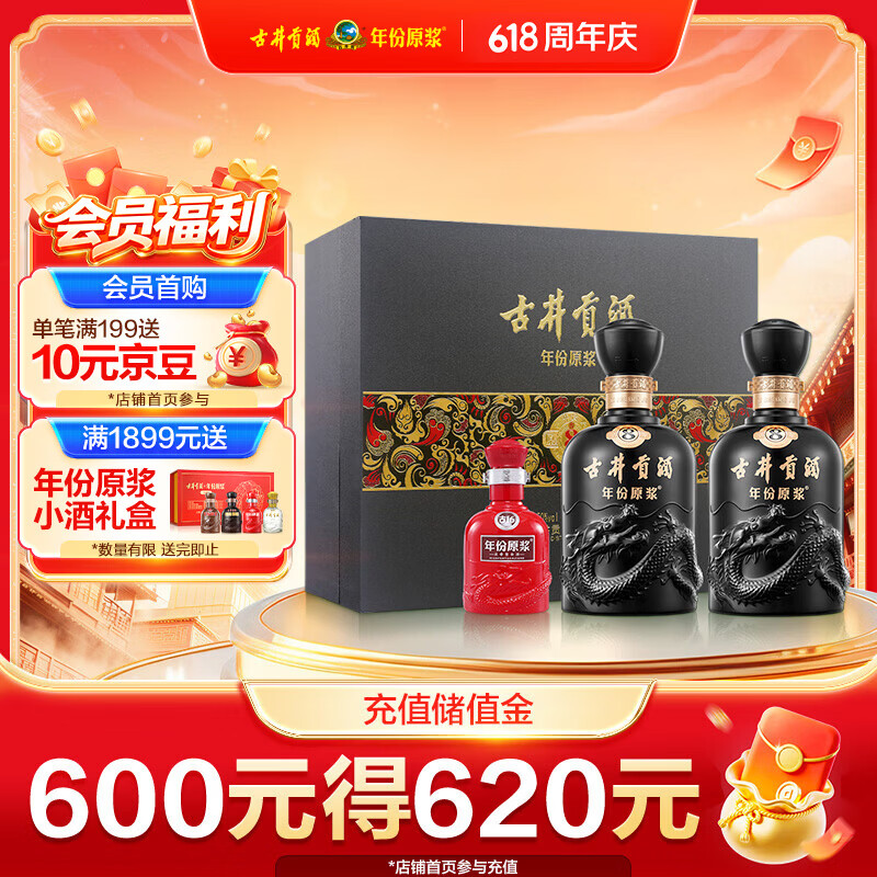 古井贡酒 年份原浆 古8 50度500mL*2瓶 浓香型白酒 礼盒装