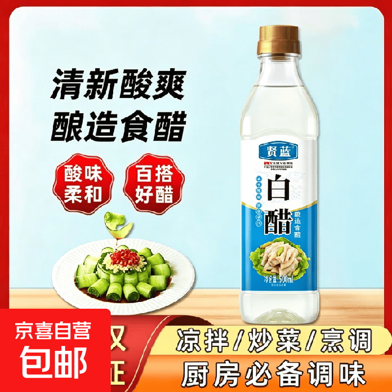 白醋陈醋提味增鲜酿造食醋凉拌炒菜尝鲜厨房家用调味料蘸饺子醋 白醋500ml*1瓶