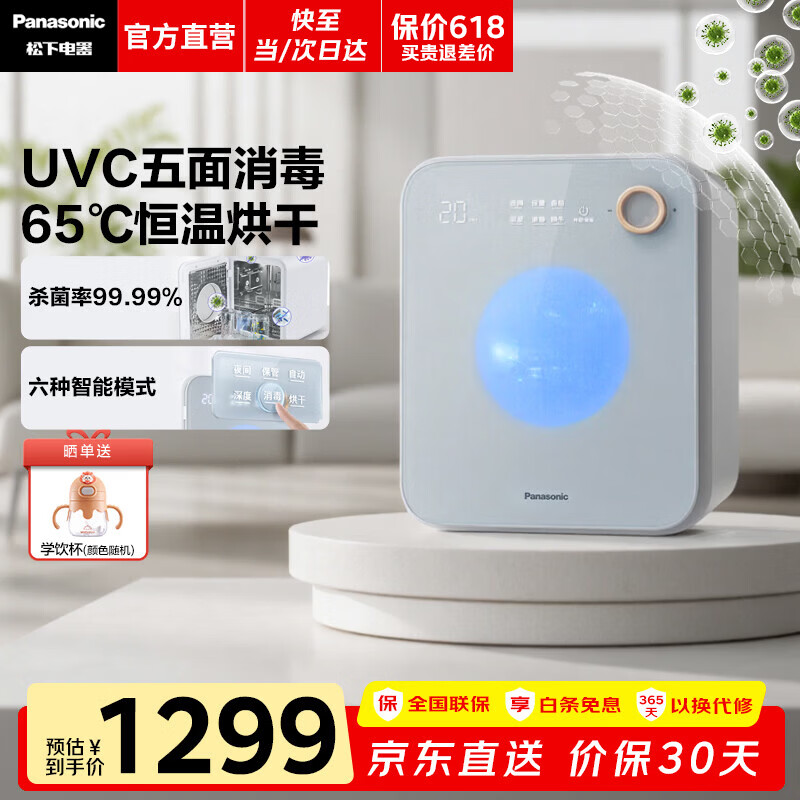 松下（Panasonic）母婴幼儿紫外线消毒柜奶瓶家用消毒器烘干一体机杀菌宝宝专用CS21 22L【紫外线消毒+杀菌+烘干】