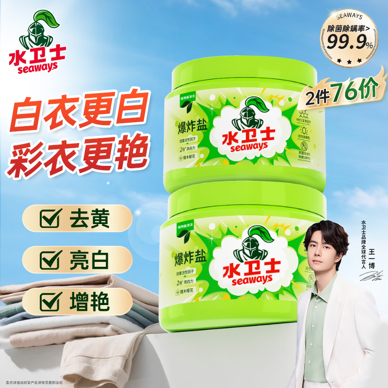水卫士白衣彩衣爆炸盐1kg*2 母婴可用 漂白剂去污渍增白彩漂粉去黄增白