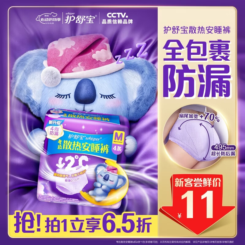 护舒宝考拉散热安睡裤M大码4条裤型卫生巾安心裤姨妈巾夜安裤自营密封