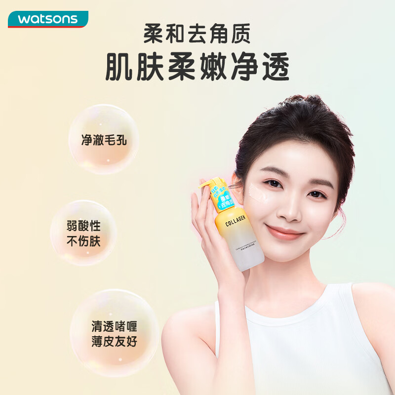 屈臣氏骨胶原毛孔净澈去角质啫喱100克 温和洁面洗脸磨砂膏学生呵护