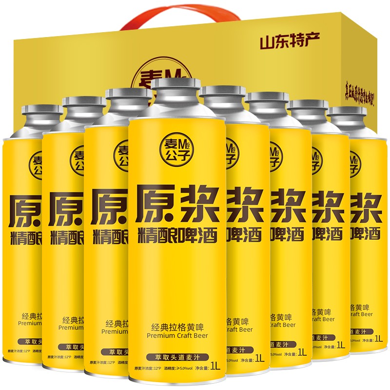冰克斯山东特产精酿原浆啤酒全麦1l桶礼盒装扎啤浑浊整箱国产超市啤酒