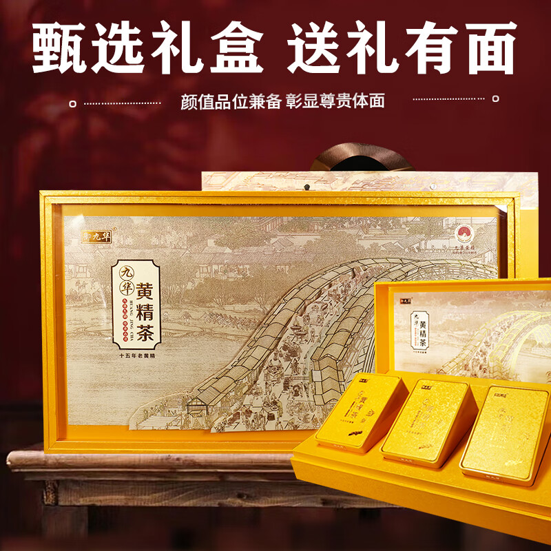 御九华【野生非遗】九华山黄精茶九蒸九晒15年野生黄精年货送礼源头直发 【精选大片】黄色礼盒 300g*1盒