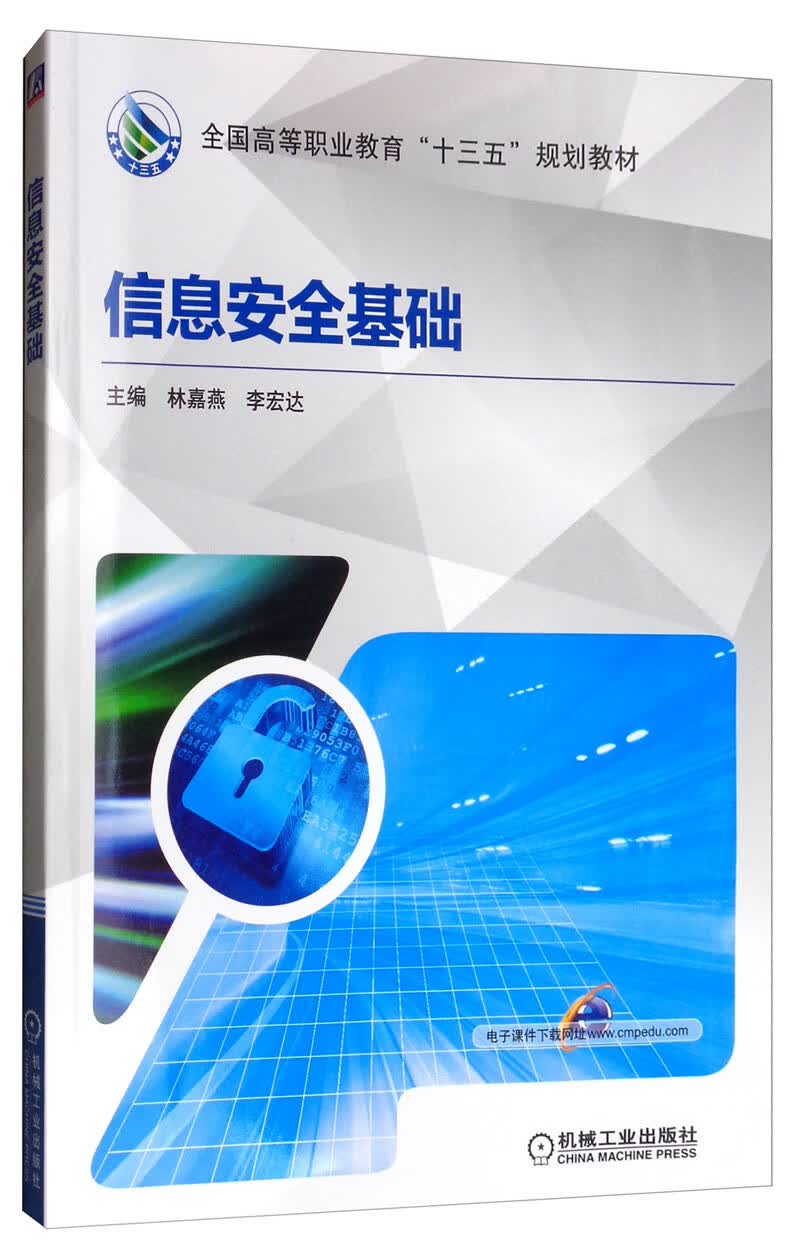 信息安全基础