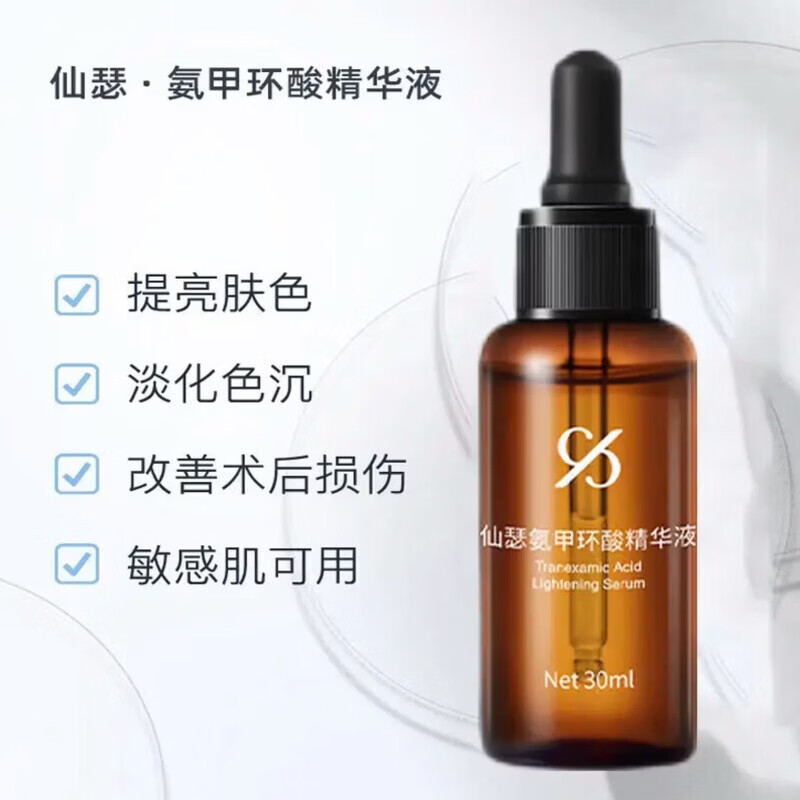仙瑟传明酸精华液正品美白淡斑脸部祛斑黄褐斑术后修复黄褐斑保湿提亮 氨甲环酸精华液30ml新款【裸瓶发货】