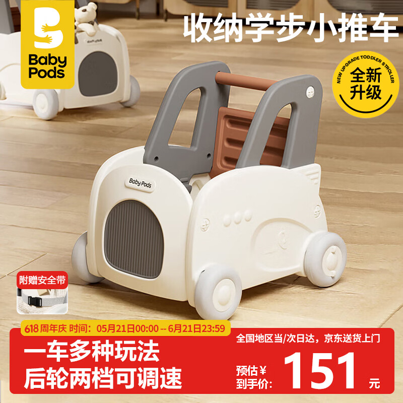 babypods婴儿学步车多功能儿童手推车学走路可调速助步车宝宝周岁礼物