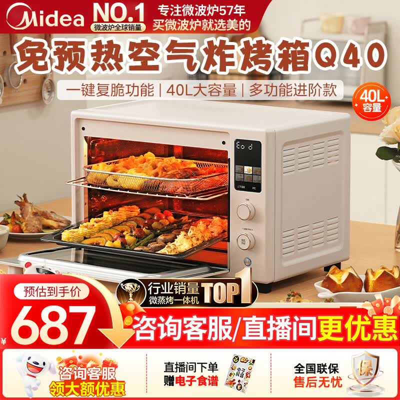 美的（Midea）烤箱空气炸锅一体机40L大容量商用烘焙专用搪瓷内胆电烤箱家用电器 Q40奶油桃【升级搪瓷内胆】 40L