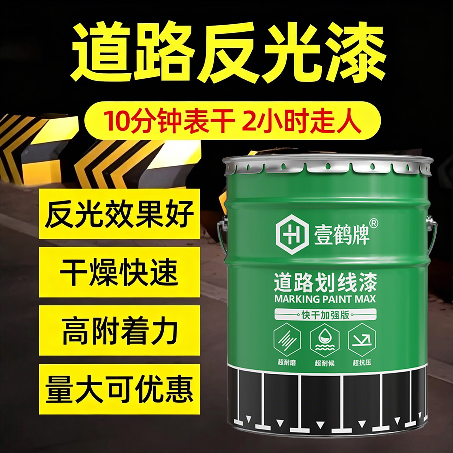 壹鹤夜间道路反光漆马路划线漆专用停车位标线水泥地面画线黄白色耐磨 蓝色反光漆【主漆+反光珠】 20kg 京东折扣/优惠券