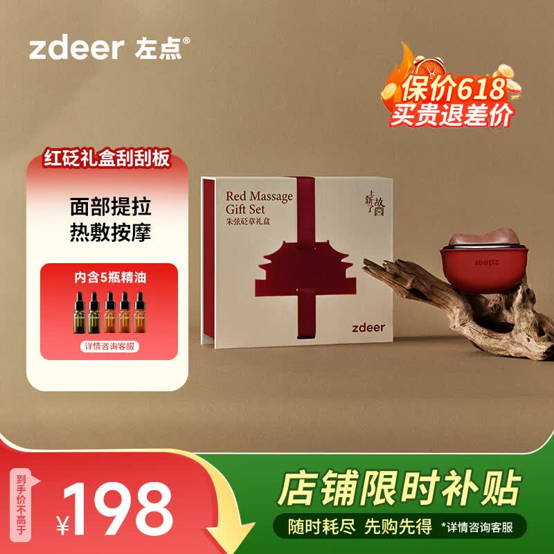 左点砭石按摩器电动刮痧板红光热疗美容仪面部提拉肩颈全身送礼