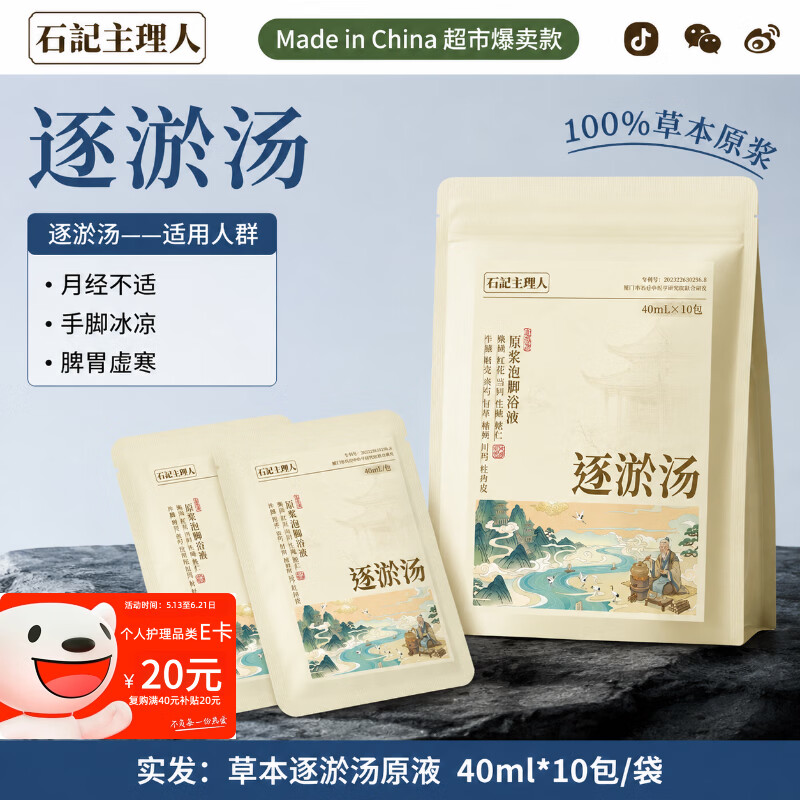 石记主理人泡脚药包逐瘀汤 月子泡脚包 足浴包艾草养生洗脚液通血瘀气血平稳