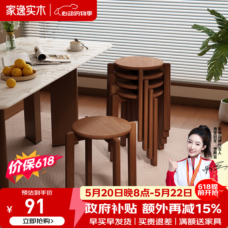 家逸（JIAYI）全实木凳子可叠放家用餐凳圆凳椅子板凳叠叠凳高级感 【送货上门】结实加厚单把-胡桃色