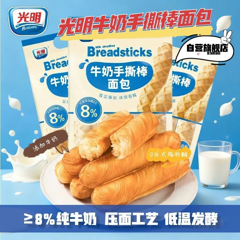 光明牛奶手撕棒面包 310g*袋 早餐吐司面包办公室休闲零食下午茶