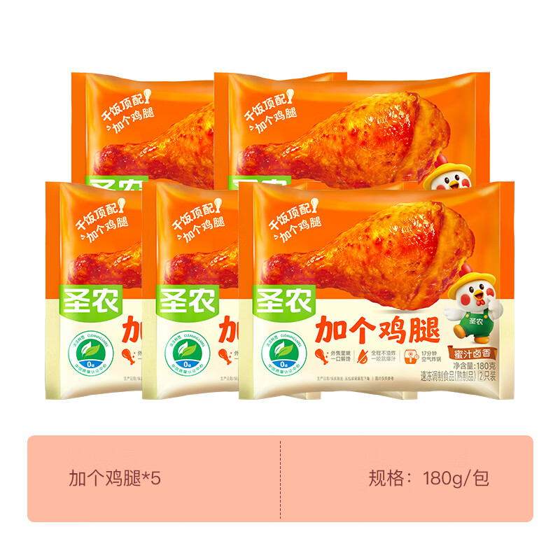 圣农加个鸡腿生鲜琵琶腿冷冻鸡肉食品空气炸锅食材 加个鸡腿180g*5包