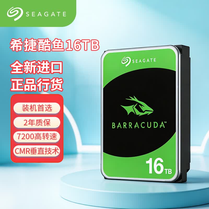 希捷（SEAGATE）酷鱼系列 16TB机械硬盘 SATA 3.5英寸 7200转 电脑台式机硬盘  ST16000DM001