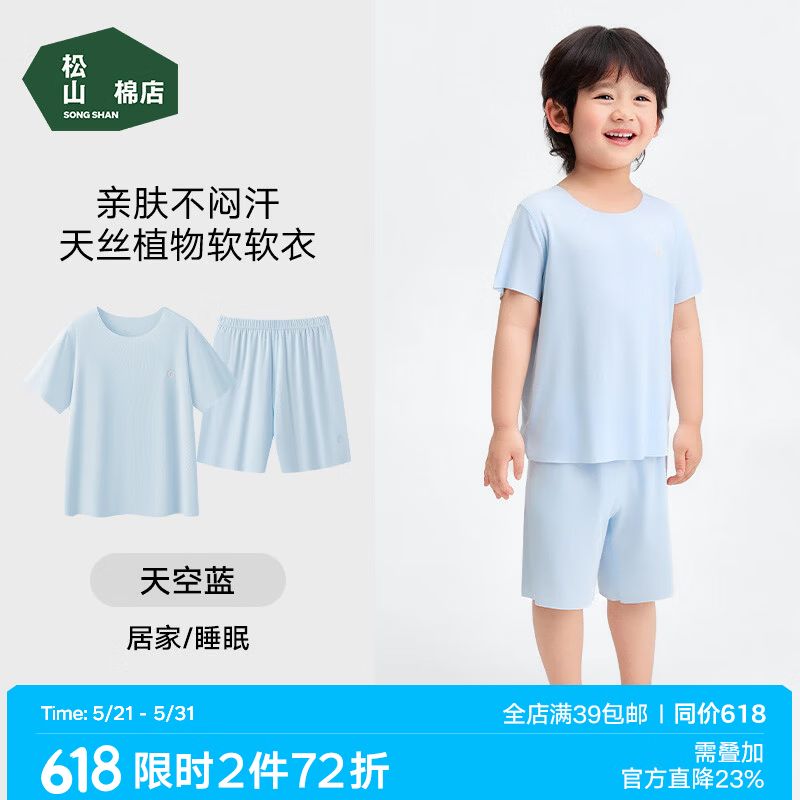 松山棉店莫代尔无痕儿童短袖七分袖套装A类亲肤柔软睡衣家居服男女童外穿 天空蓝 短袖 150 推荐35-45KG