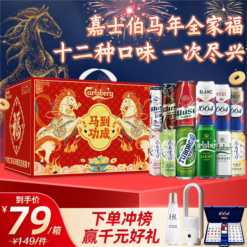 kronenbourg 1664啤酒嘉士伯全家福500ml*12罐礼盒整箱装送礼乌苏京东自营踏青出游