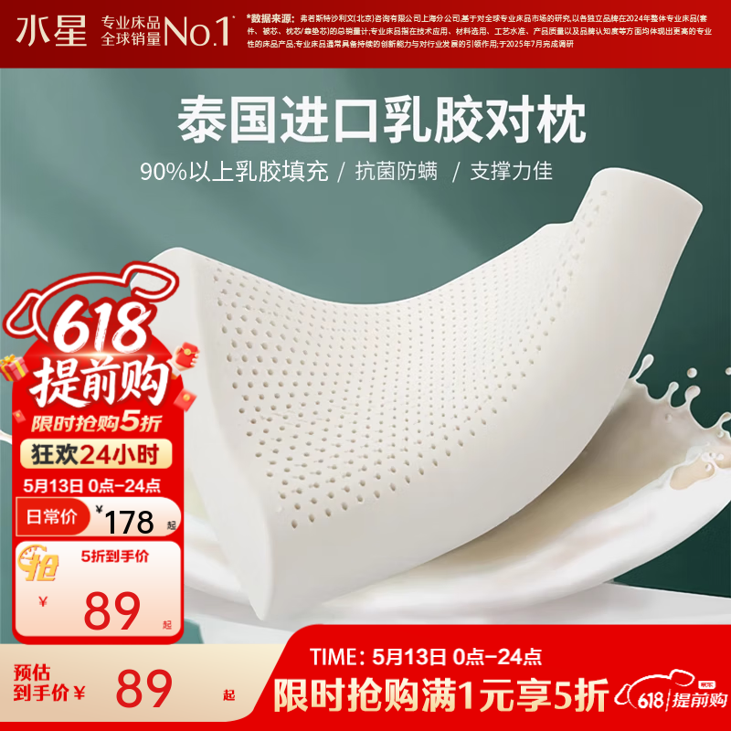 水星家纺出品百丽丝枕头90%泰国天然乳胶原液 抗菌防螨不易变形一对装 泰国天然乳胶原液【对枕】 40cm ×60cm×6cm/×8cm