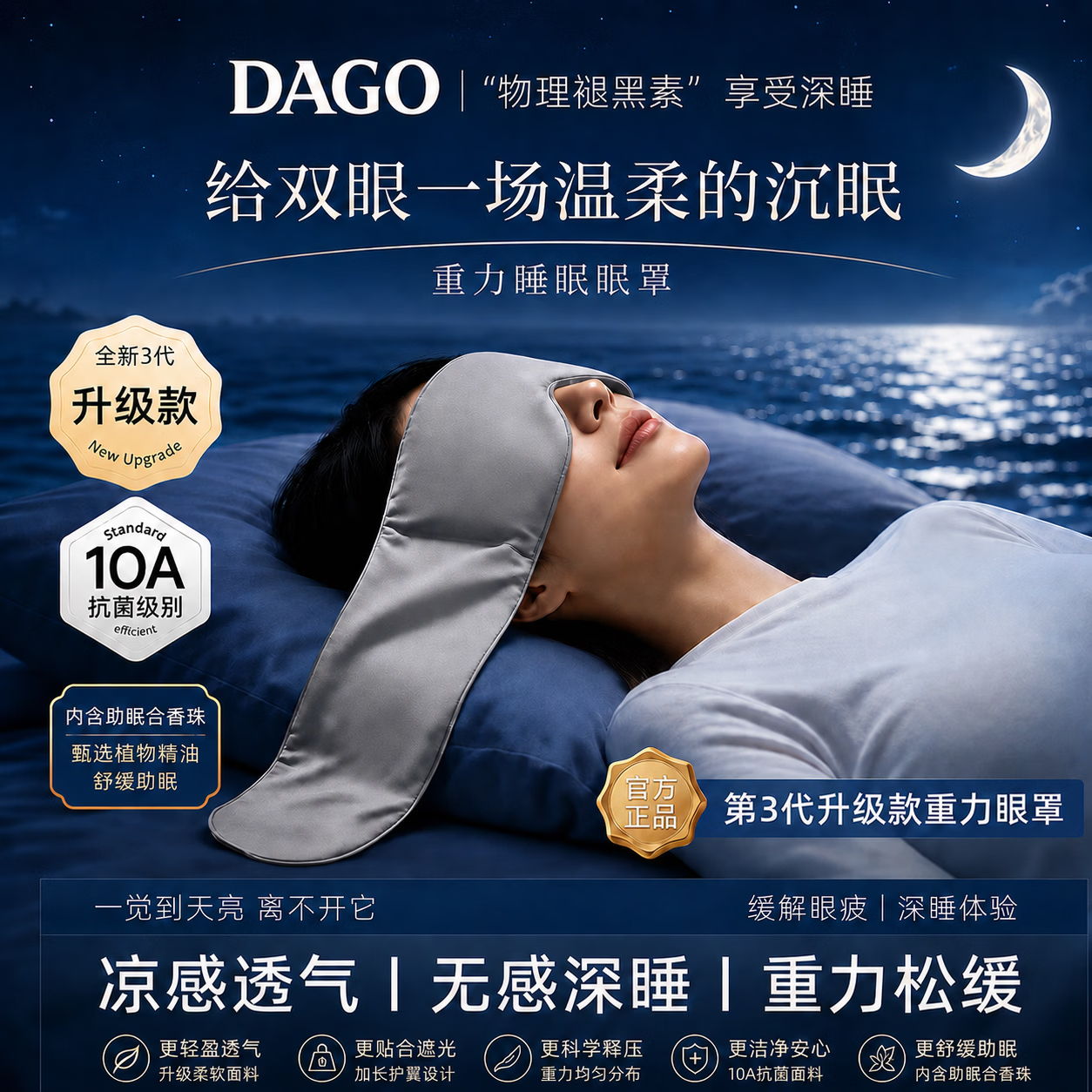 DAGO重力眼罩睡眠睡觉专用遮光冰丝男女通用缓解眼疲劳含助眠合香珠