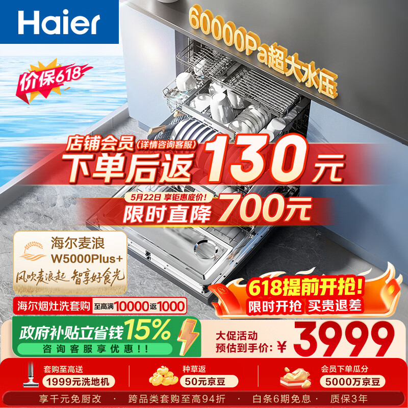 海尔（Haier）【价保618】麦浪套系洗碗机嵌入式W5000Plus+升级双面洗163升20套大容量10天净存EYBW20566GHU1