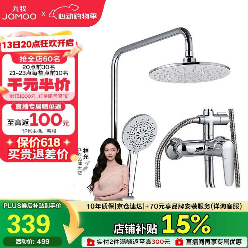 九牧（JOMOO）JOMOO淋浴花洒套装增压防烫空气能除垢顶喷36416-126/1B2-1