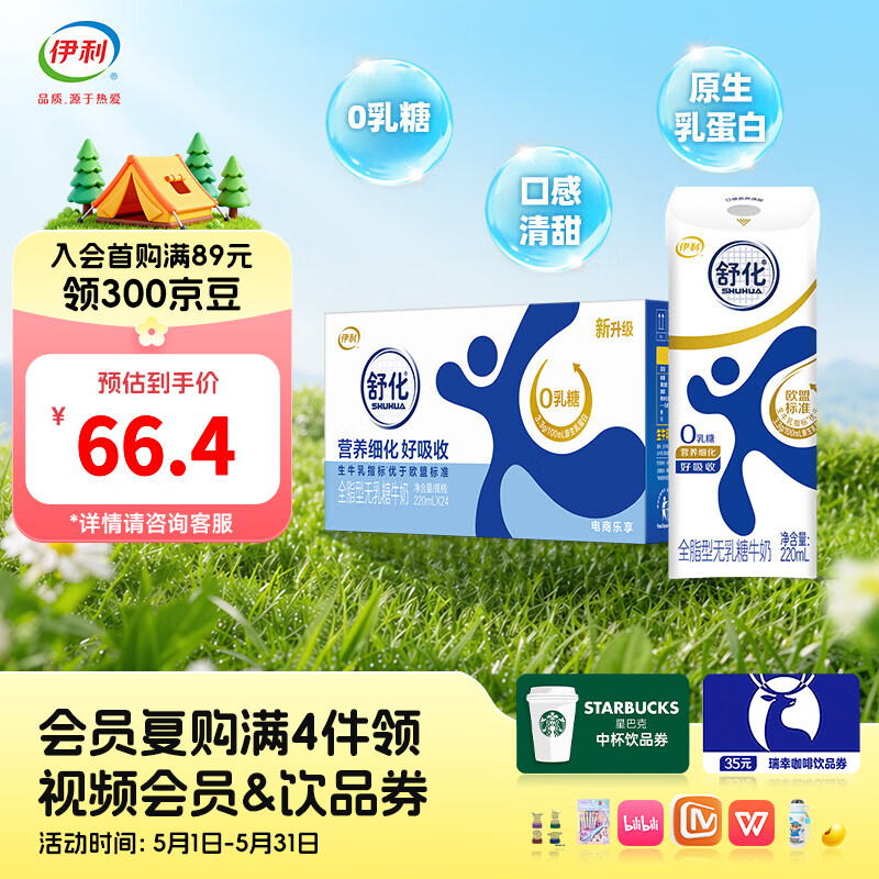 伊利舒化奶无乳糖全脂牛奶220ml*24盒 适合乳糖不耐 礼盒装 3-4月产