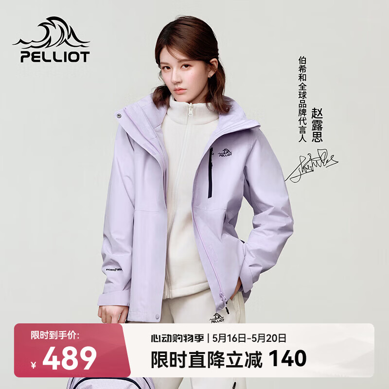 伯希和（Pelliot）【赵露思同款】山野经典2.0冲锋衣三合一夏季女户外套12340106紫M