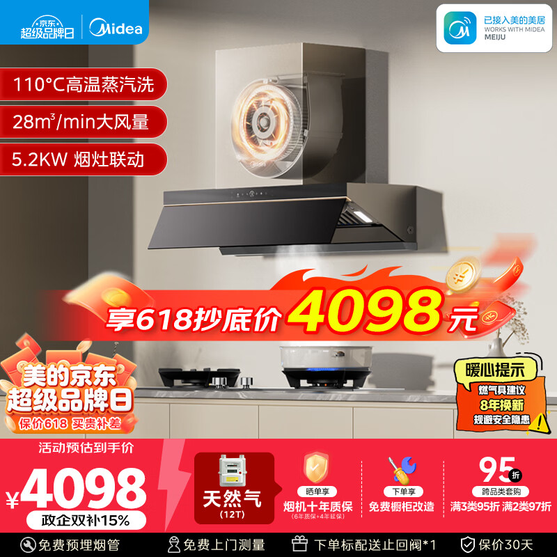 美的（Midea）【蒸汽洗AK7PRO价保618】抽吸排油烟机顶侧一体28风量搭Q529L-M高热效天然气灶具套装