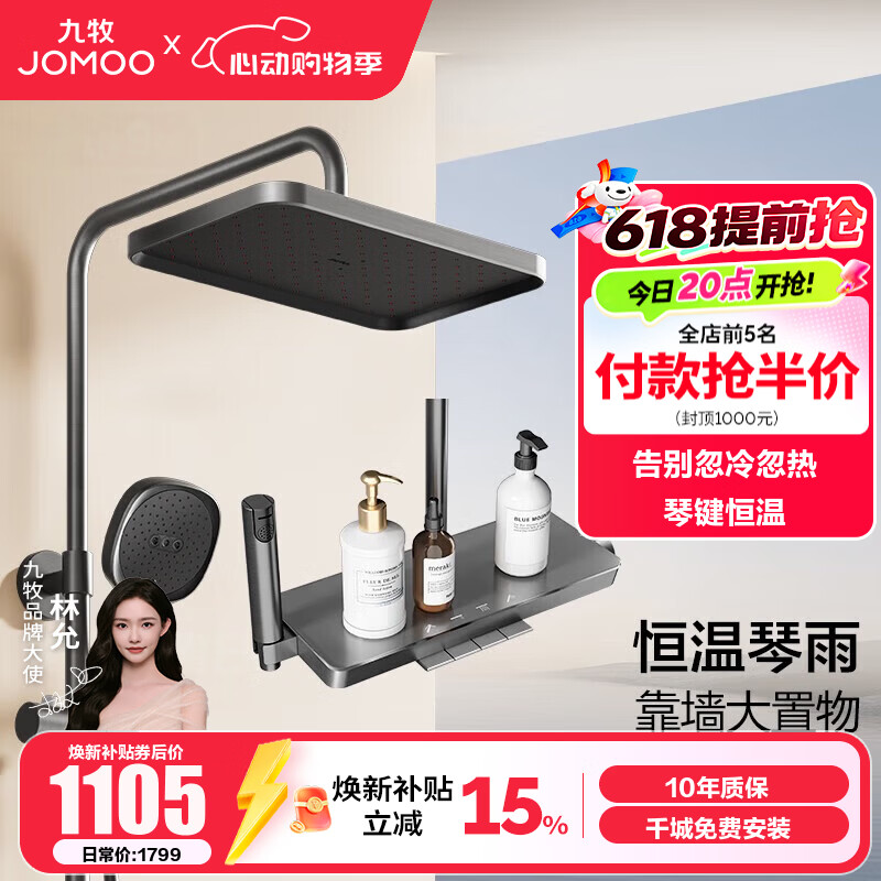 九牧（JOMOO）花洒全套淋浴花洒套装钢琴按键靠墙超大置物琴雨恒温淋浴器26198 【枪灰】
