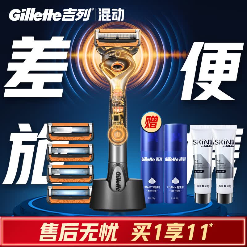 吉列锋隐5混动1刀架5刀头 差旅便携 5层刀片手动 剃刮胡须刀520男士礼物 京东自营旗舰非吉利 防刮伤免须泡