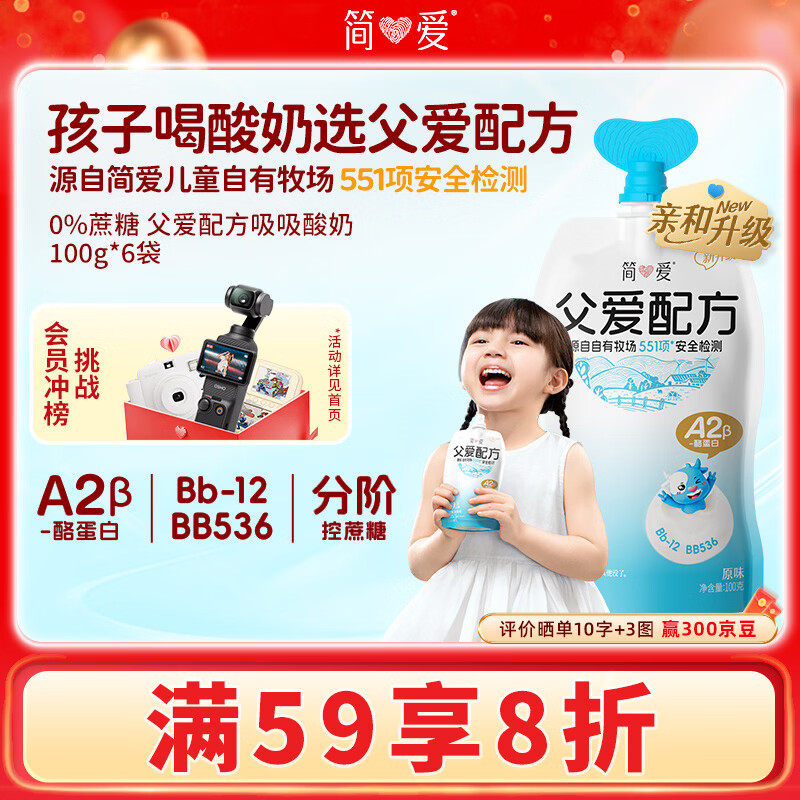 简爱父爱配方 儿童酸奶0%蔗糖原味100g*6袋 无蔗糖宝宝酸奶早餐下午茶