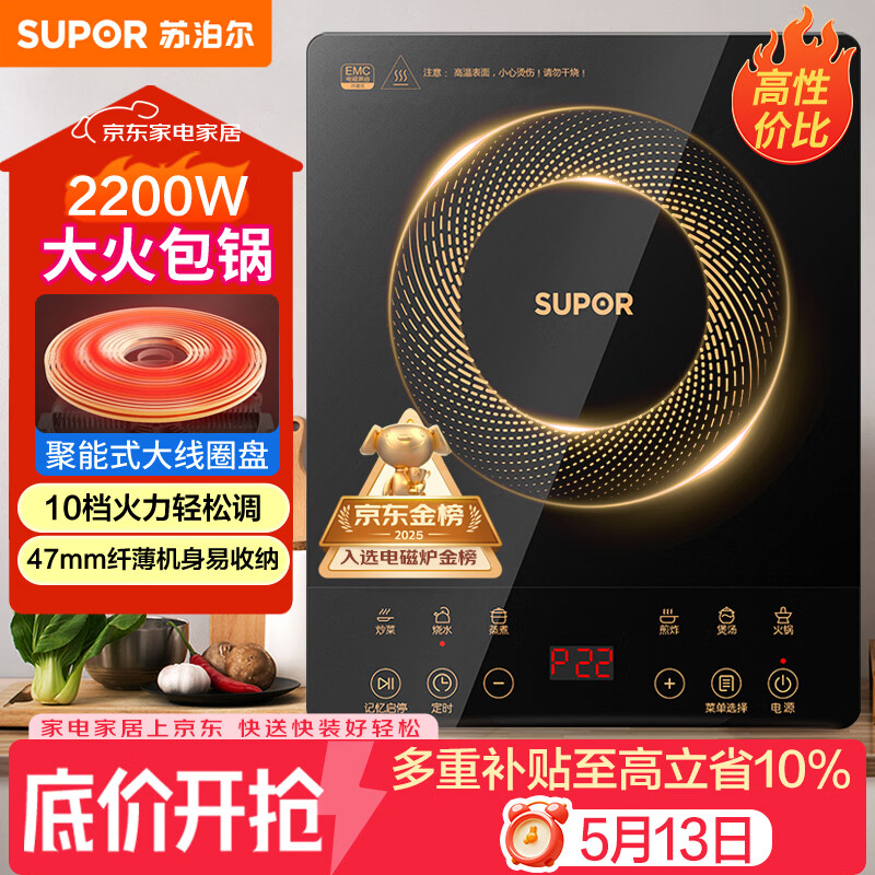 苏泊尔（SUPOR）电磁炉家用电陶炉电磁灶大功率电火灶电池炉火锅炉耐用面板十档火力电炉C22-IJ59E新老品随机发货