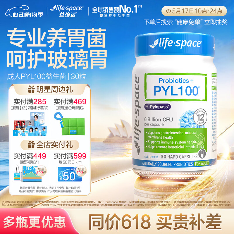 Life Space益倍适PYL100益生菌澳洲pylopass罗伊氏乳杆菌30粒【王一博同款】