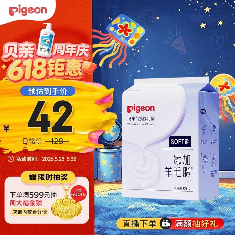 贝亲（Pigeon）一次性薄透气哺乳期溢奶垫乳贴乳垫 独立包装 132片装 PL163
