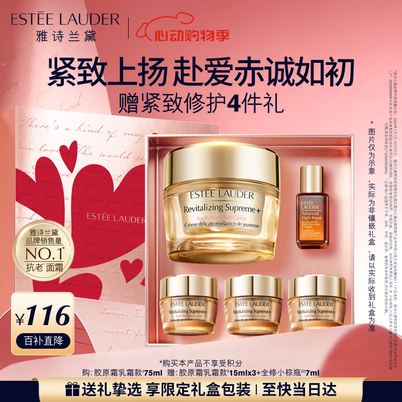 雅诗兰黛智妍胶原霜乳霜款面霜75ml护肤品套装化妆品礼盒520送女朋友礼物
