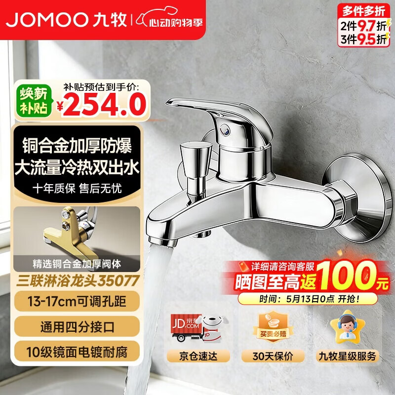 九牧（JOMOO）混水阀铜合金加厚防爆淋浴龙头三联热水器混水阀浴缸水龙头35077