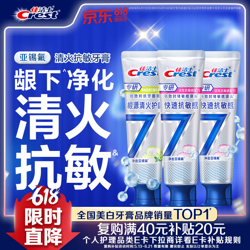 佳洁士专研抗敏护龈牙膏根源解决牙齿敏感共360g京东自营新老包装混发