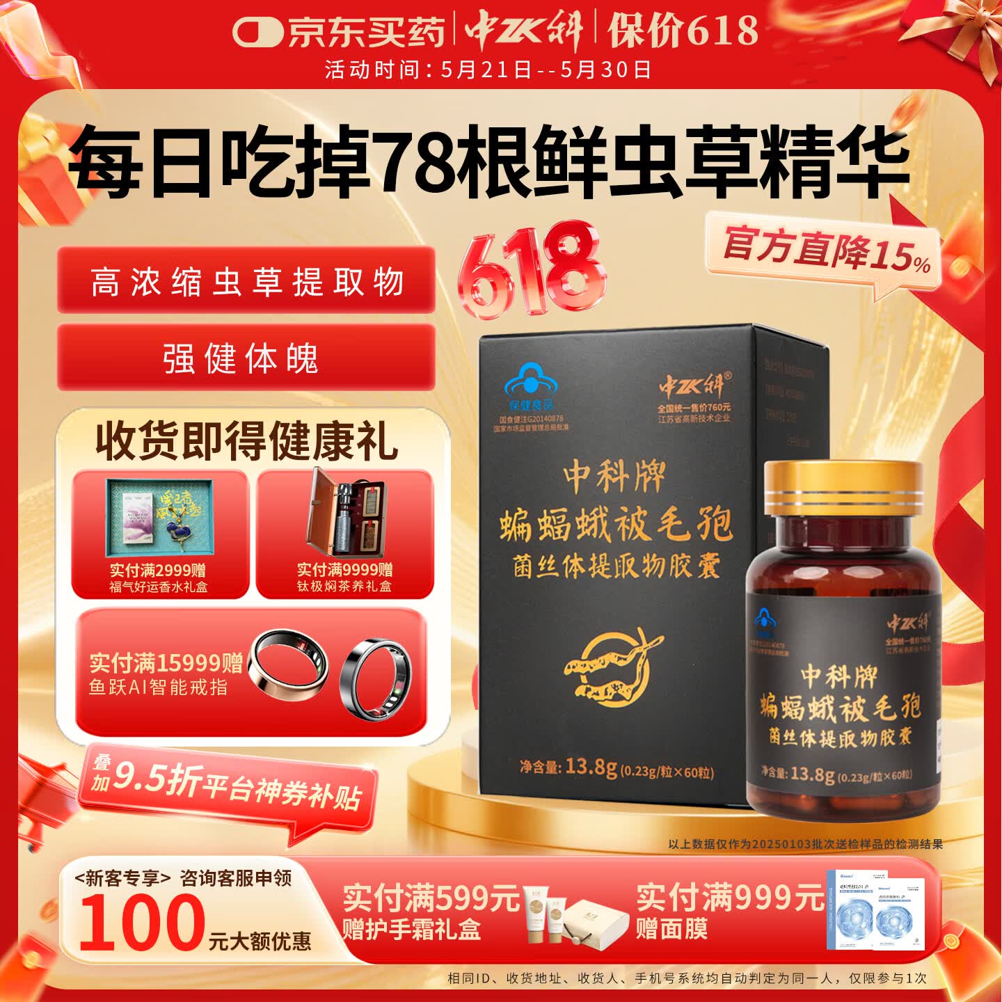 中科蝙蝠蛾被毛孢菌丝体提取物 虫草冬虫夏草胶囊增强免疫力礼盒送礼 60粒*1瓶 【强身健体】