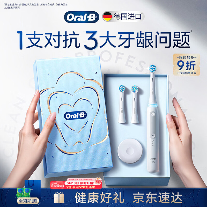 欧乐B德国进口智能电动牙刷成人iO3plus专业护龈刷刷头*2根源洁净牙龈呵护520礼物（新老包装随机）