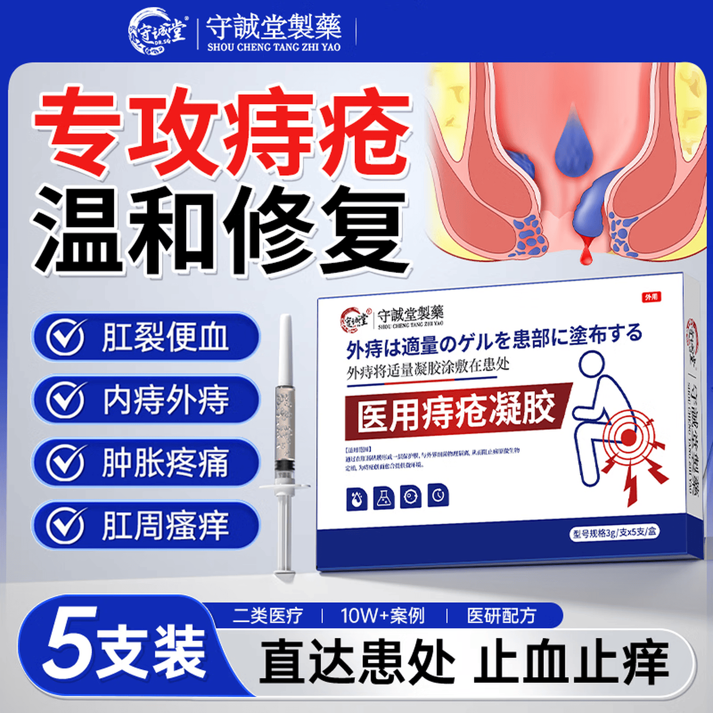 守诚堂痔疮膏凝胶去肉球内外混合痔疮专用医用卡波姆凝胶栓肛门瘙痒非药