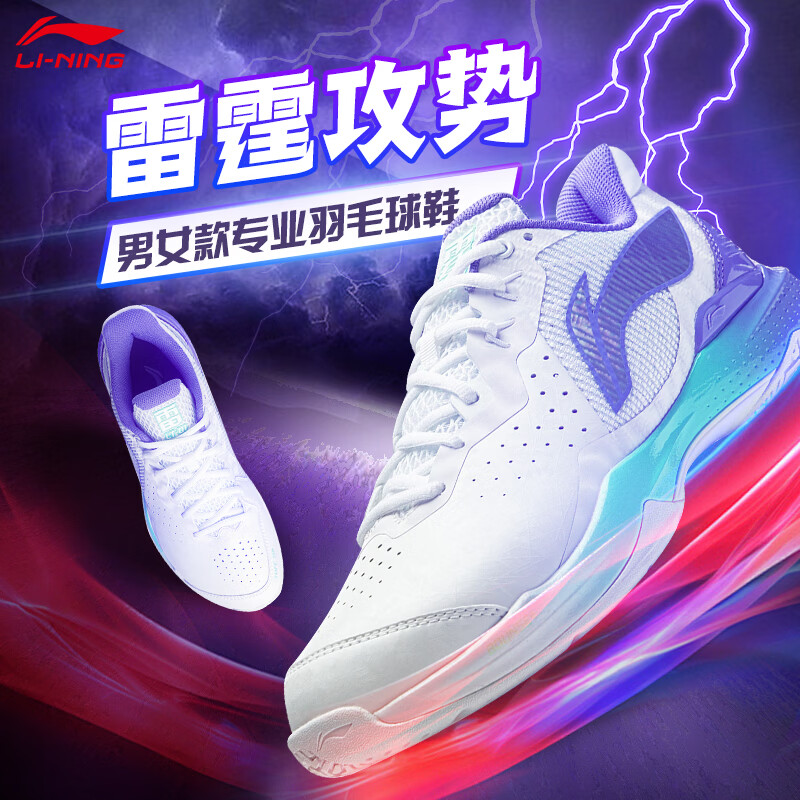 李宁（LI-NING）羽毛球鞋雷霆NEW新品男女同款䨻科技减震耐磨羽毛球运动鞋 AYZU015-1标准白 / 浅蓝紫 43