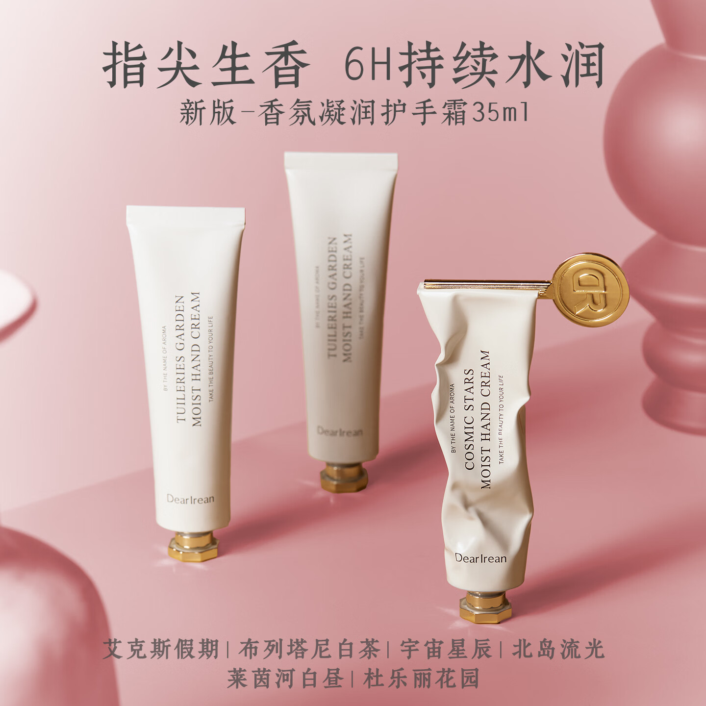 独特艾琳（Dear lrean）【双十一抢先购】香氛护手霜男女保湿改善干燥粗糙持久留香伴手礼 香氛凝润护手霜35ml【清澈岛屿】