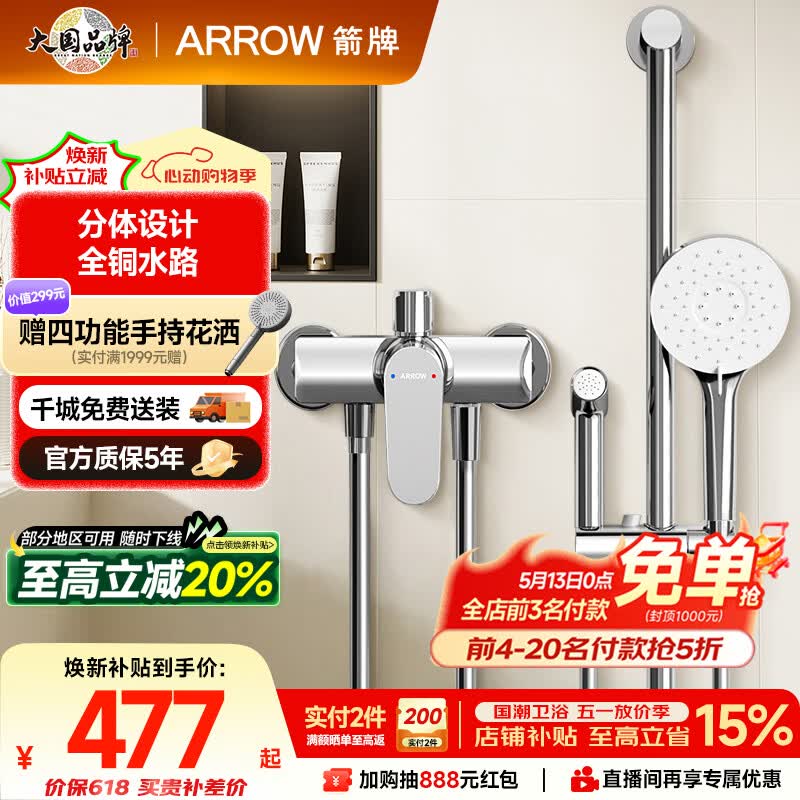 箭牌（ARROW）淋浴花洒套装喷头增压手持喷枪三功能卫浴花洒AE33186MCP
