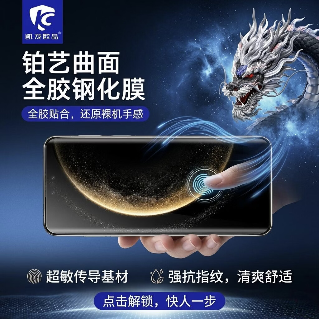 凯龙欧品苍龙全胶钢化膜适配华为Mate80Pro/X6/X5/X7荣耀小米15 Ultra 苍龙全胶高清  小米15 Uitra