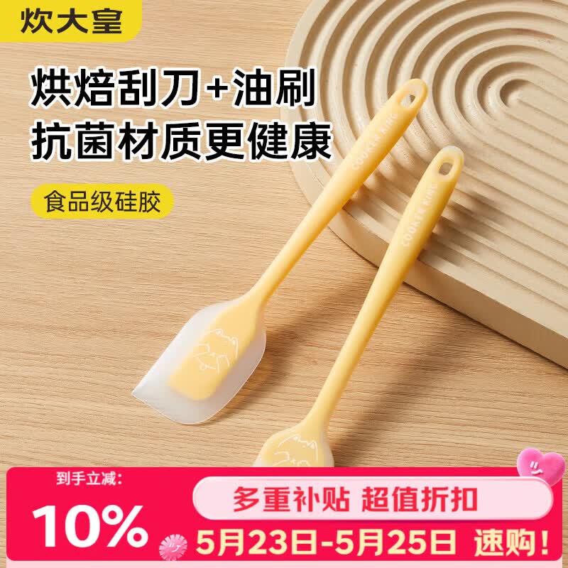 炊大皇 抗菌硅胶油刷刮刀食品刷子 烘焙油刷烧烤调料刷辅食工具2件套
